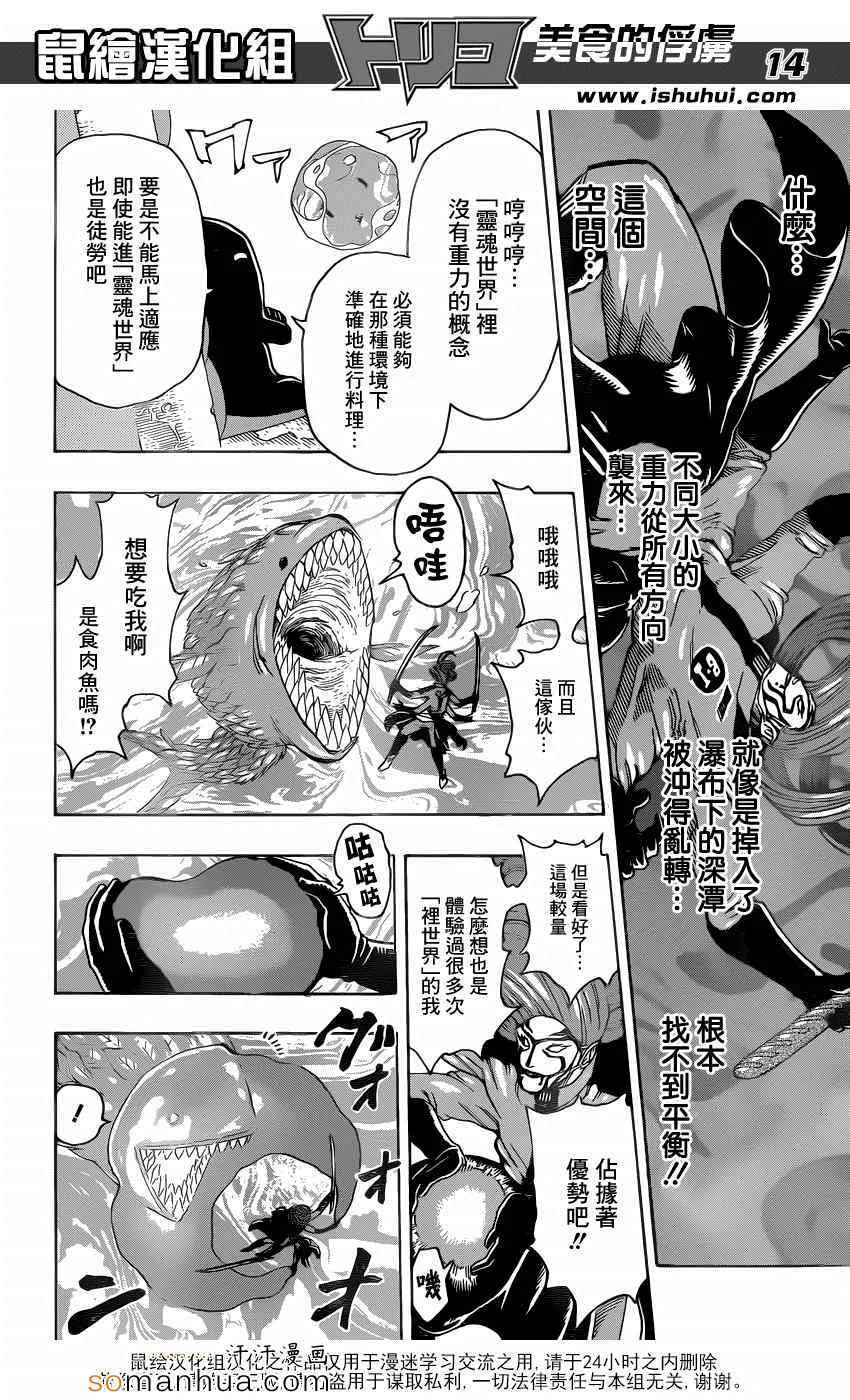 第333话 第一回合 第14页