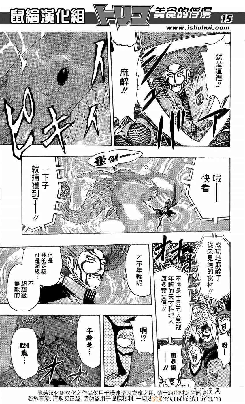 第333话 第一回合 第15页
