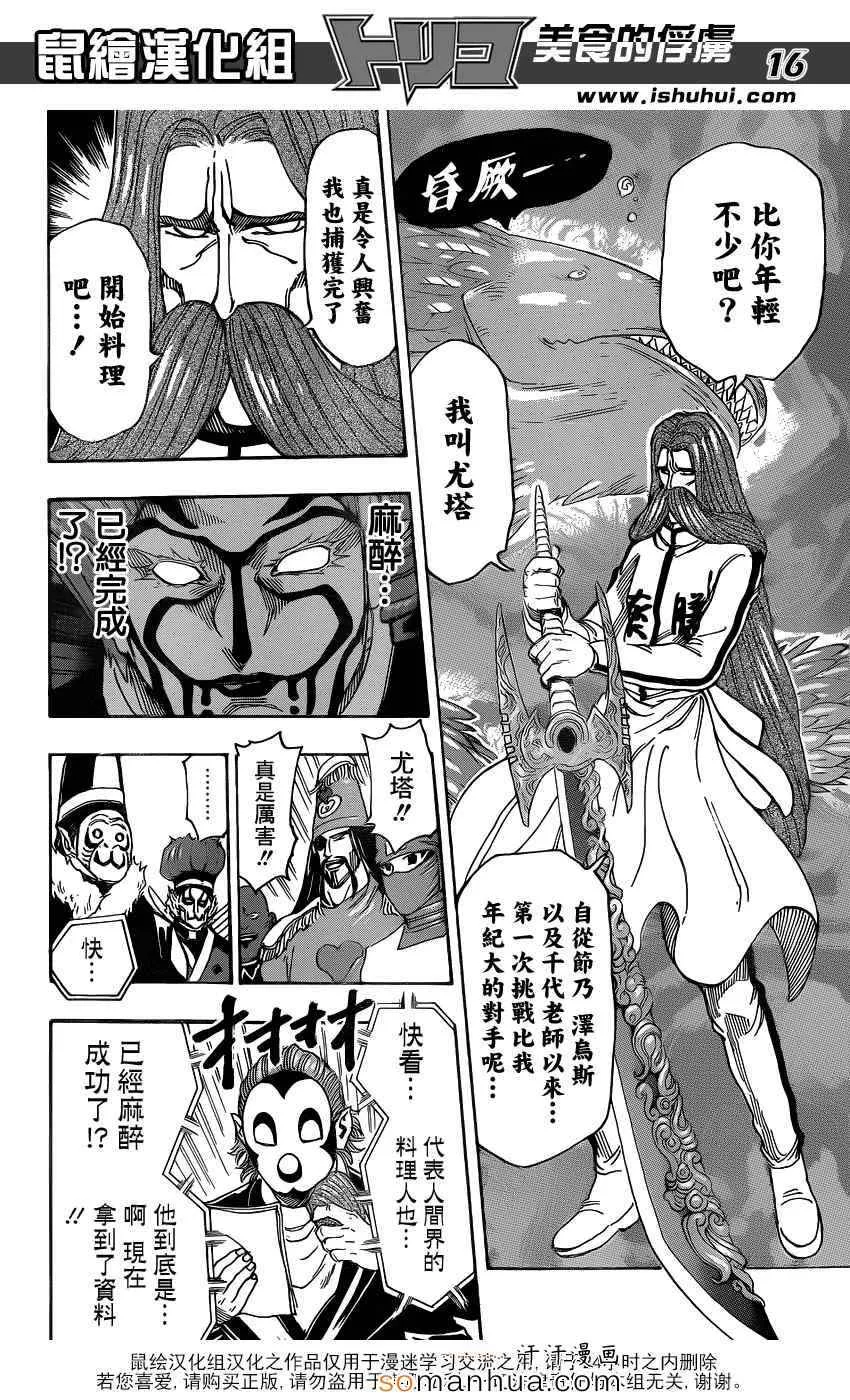 第333话 第一回合 第16页