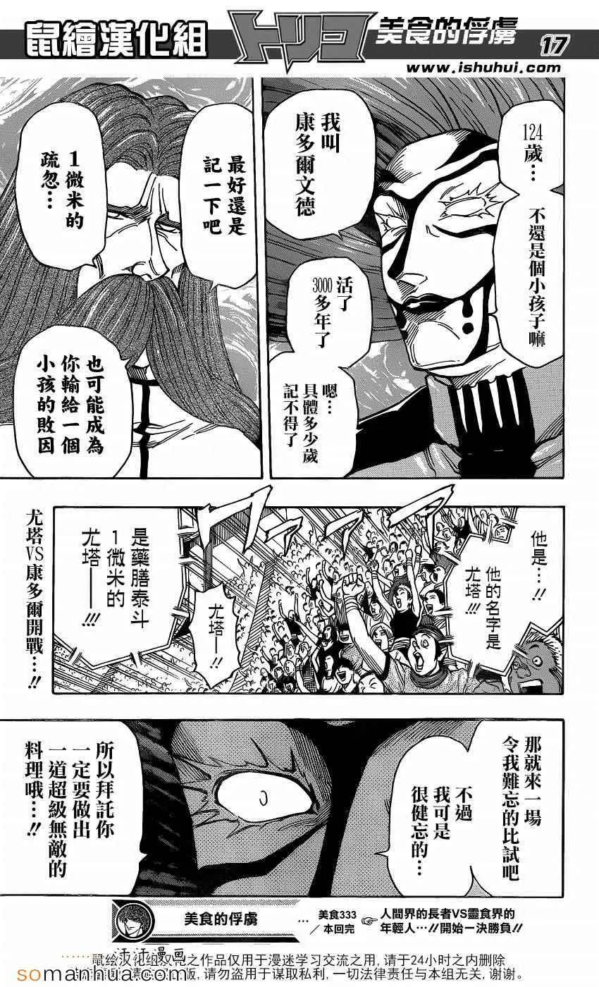 第333话 第一回合 第17页