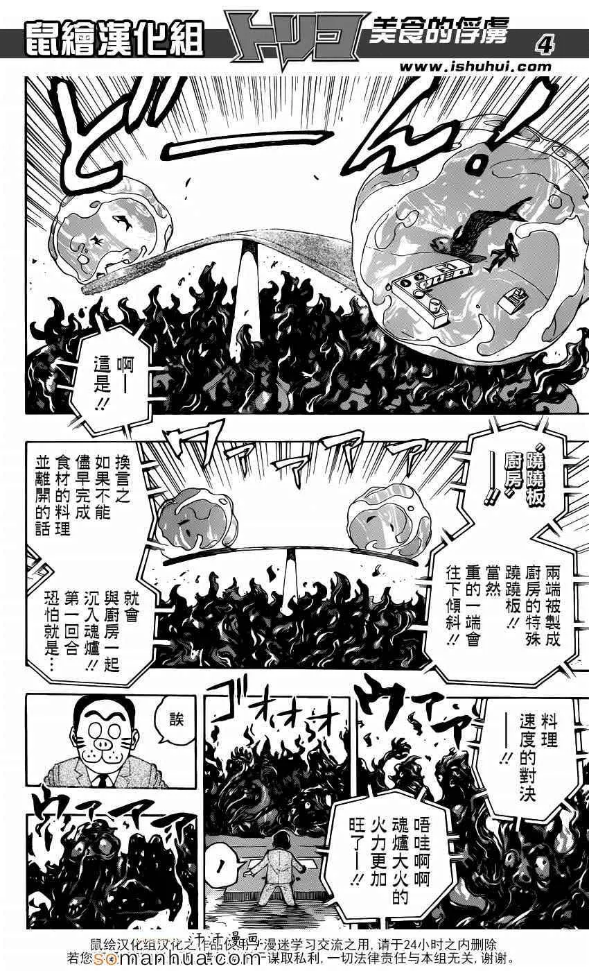 第334话 1微米的尤塔 第4页