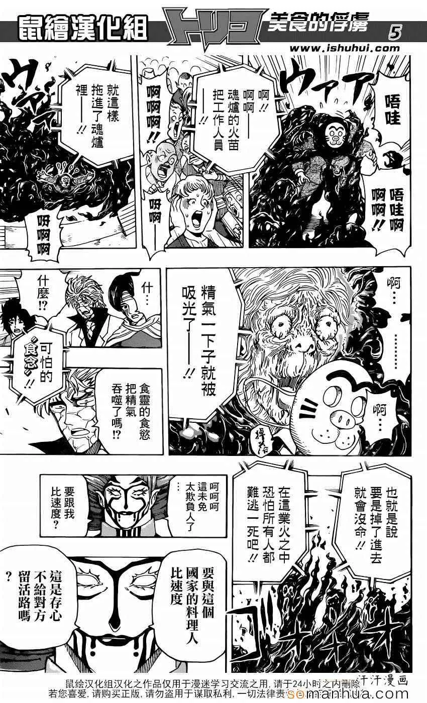 第334话 1微米的尤塔 第5页
