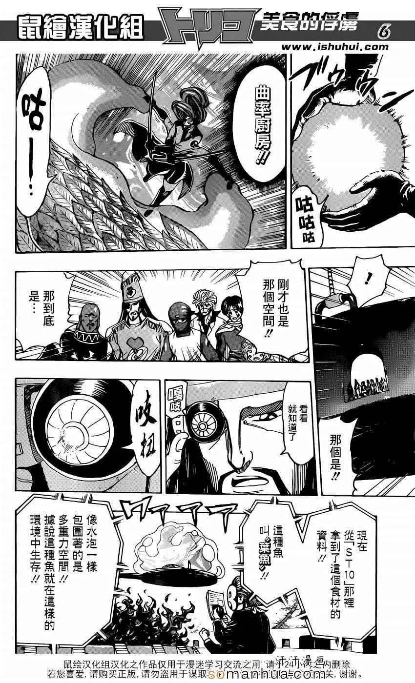第334话 1微米的尤塔 第6页