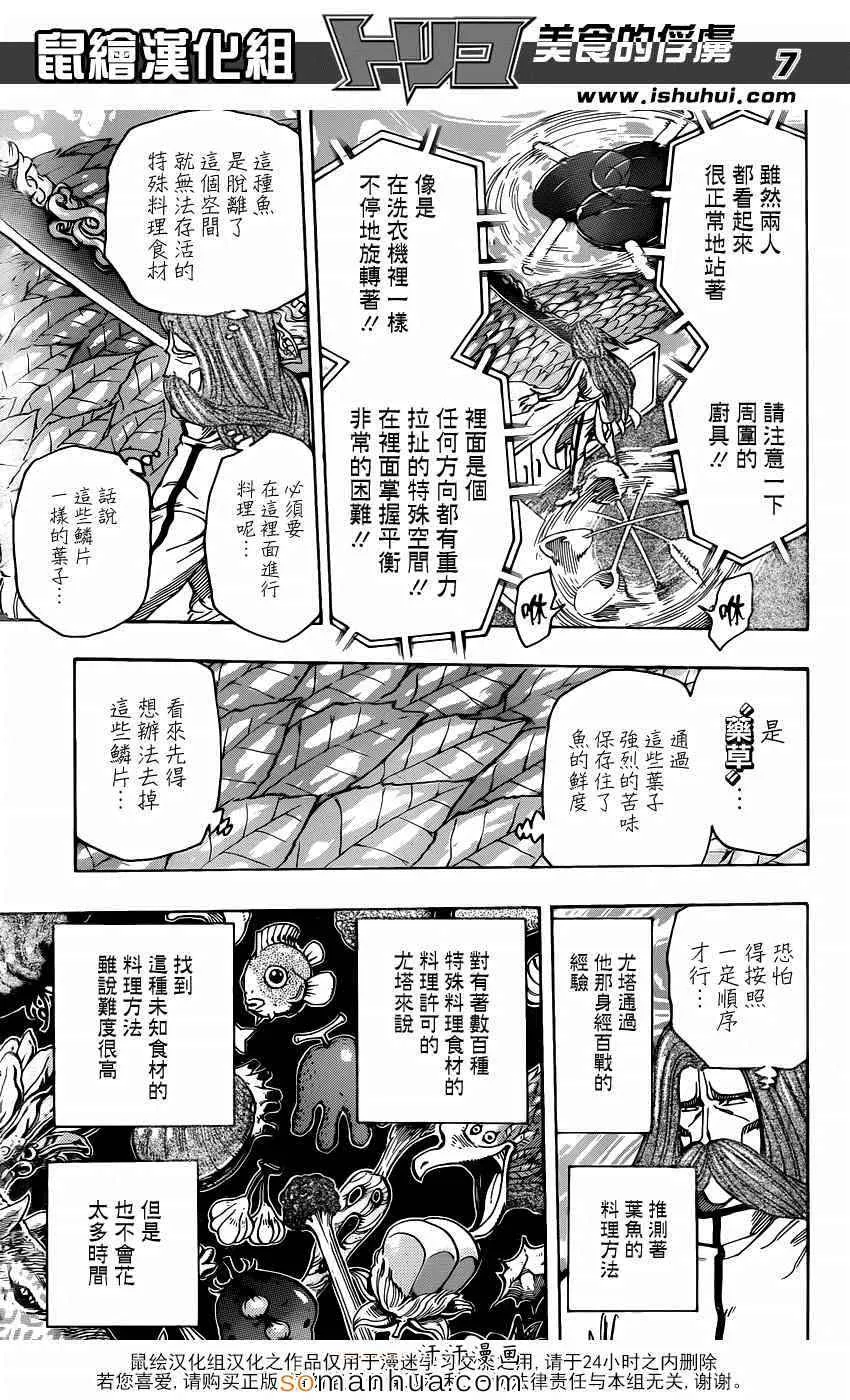 第334话 1微米的尤塔 第7页