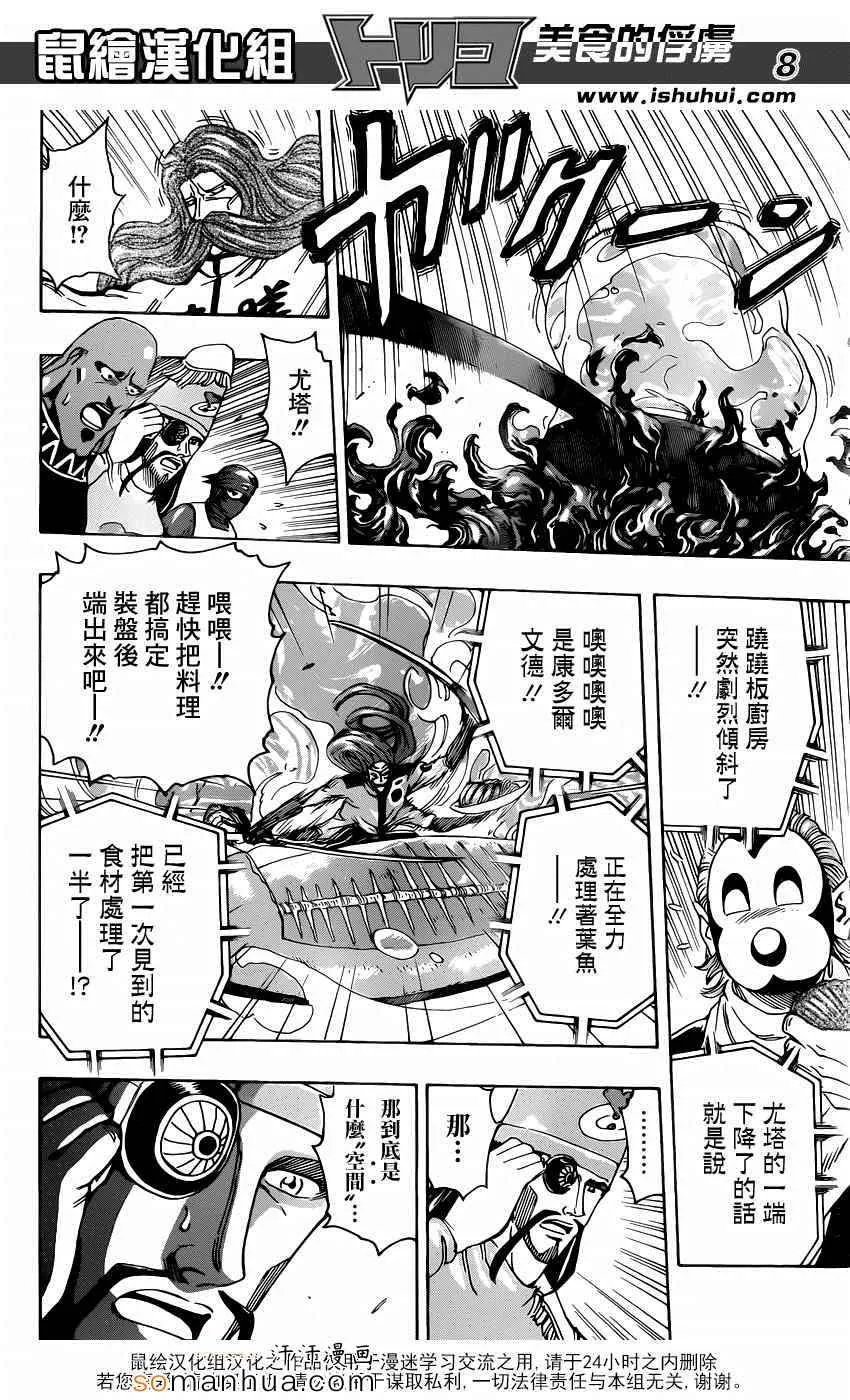 第334话 1微米的尤塔 第8页