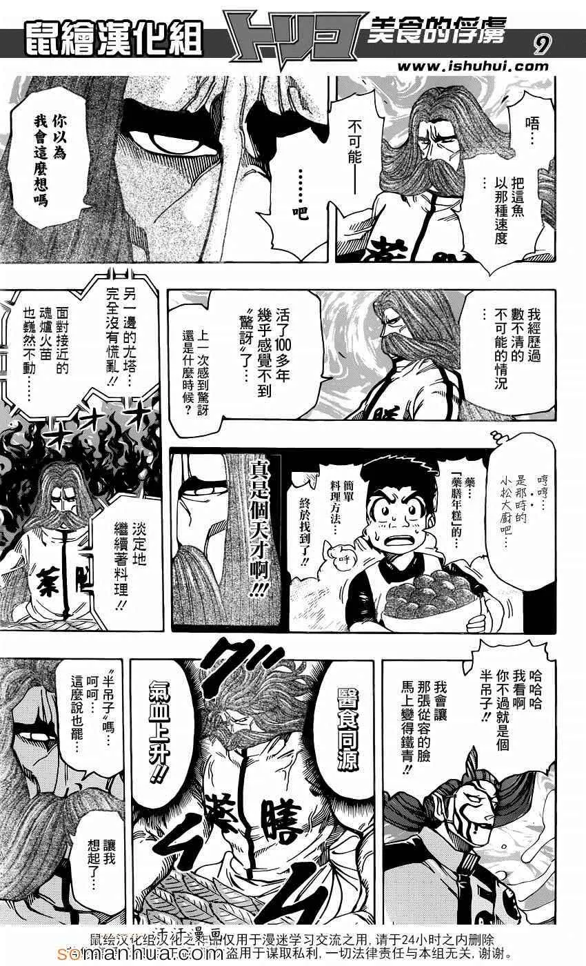 第334话 1微米的尤塔 第9页