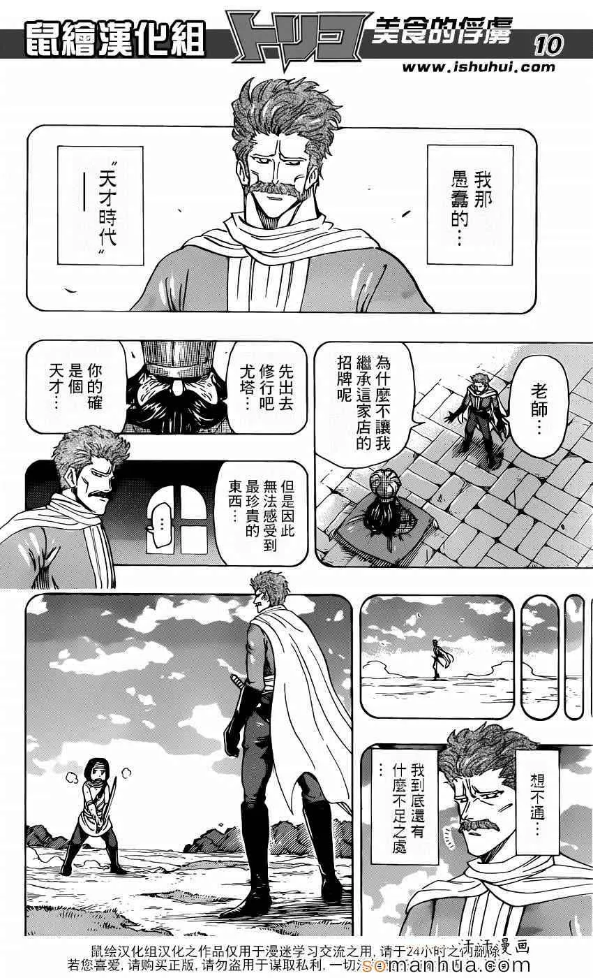 第334话 1微米的尤塔 第10页