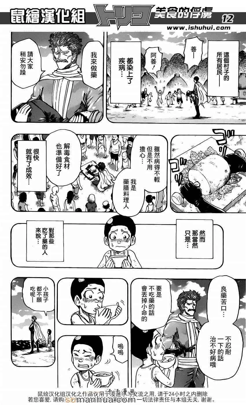 第334话 1微米的尤塔 第12页