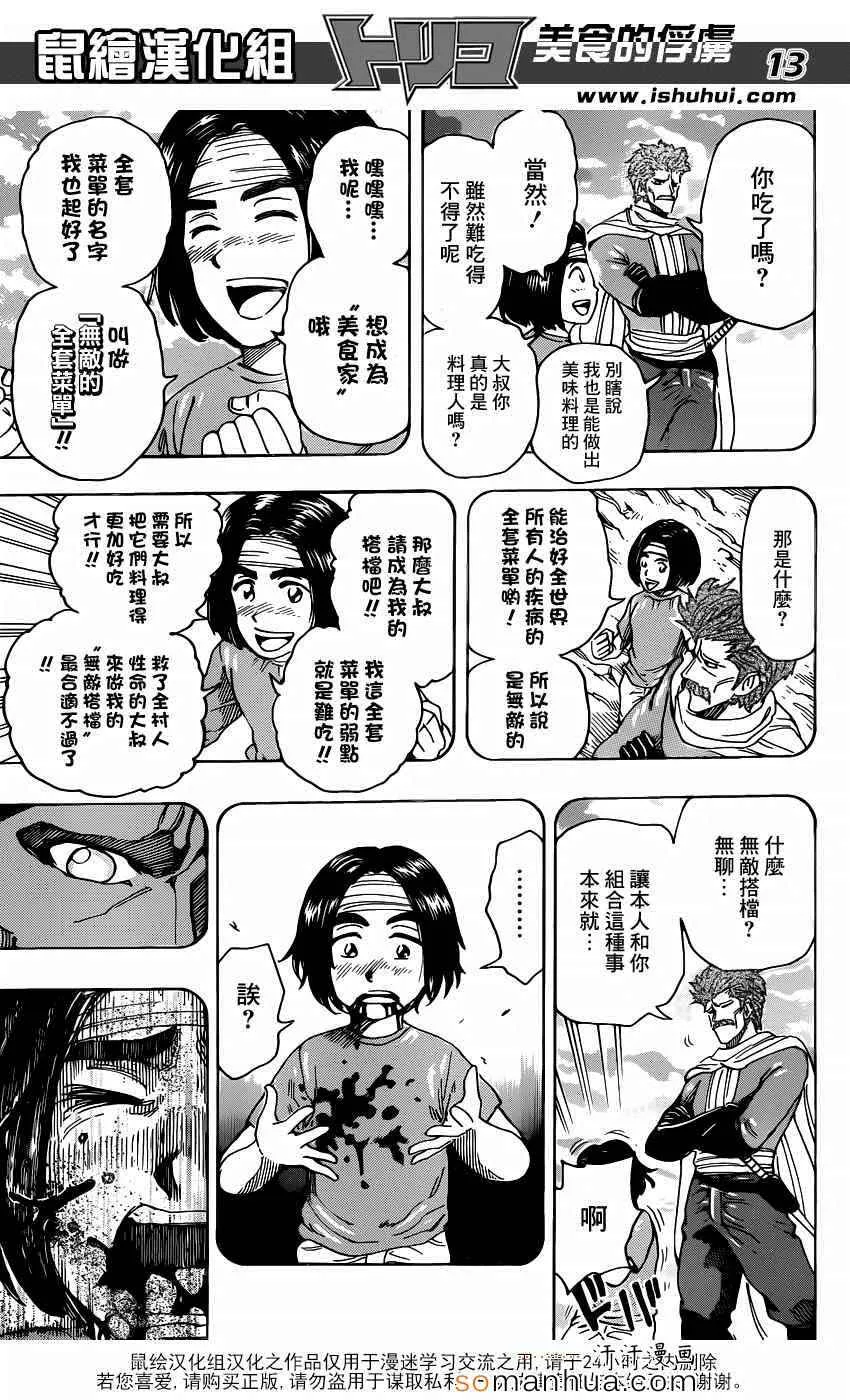 第334话 1微米的尤塔 第13页