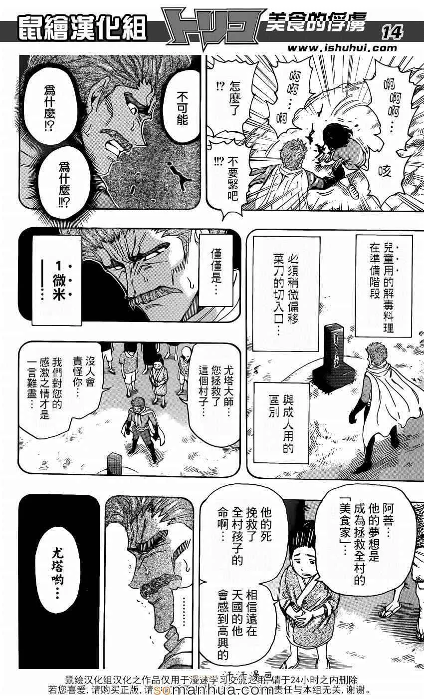 第334话 1微米的尤塔 第14页