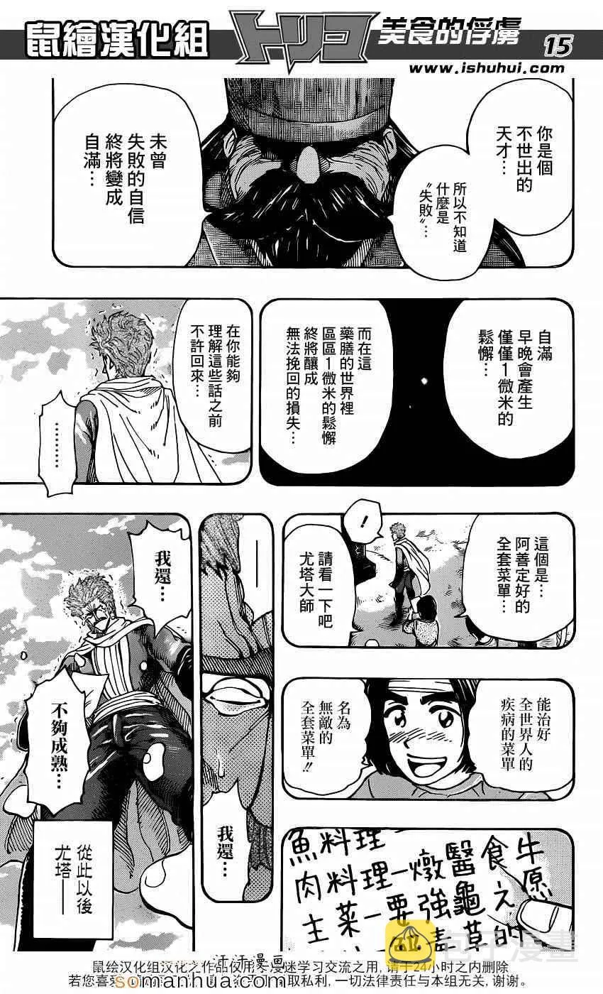 第334话 1微米的尤塔 第15页
