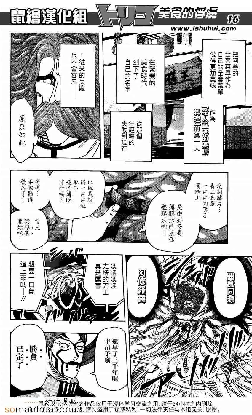 第334话 1微米的尤塔 第16页