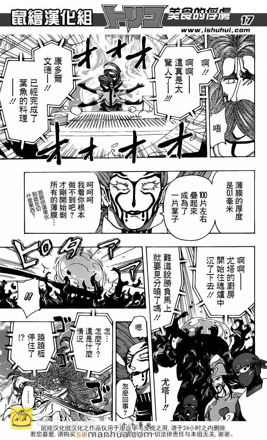 第334话 1微米的尤塔 第17页