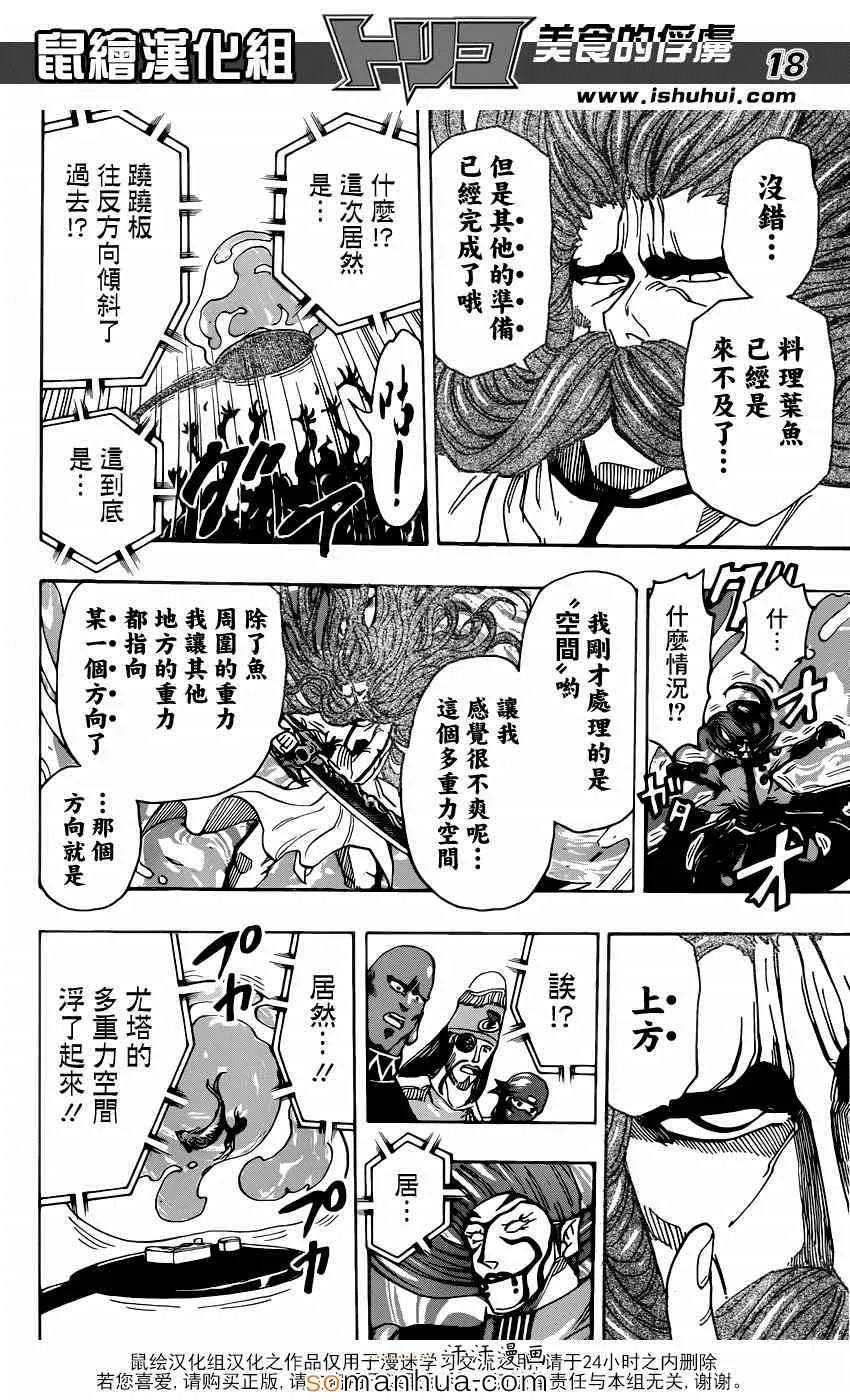 第334话 1微米的尤塔 第18页