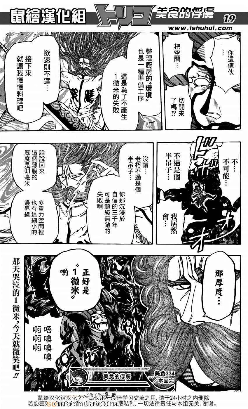第334话 1微米的尤塔 第19页