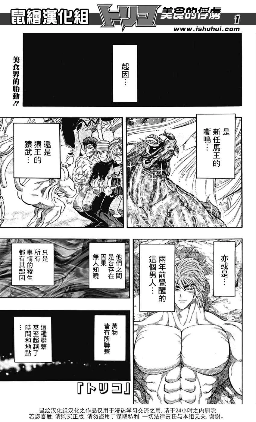 第335话 胎动 第1页