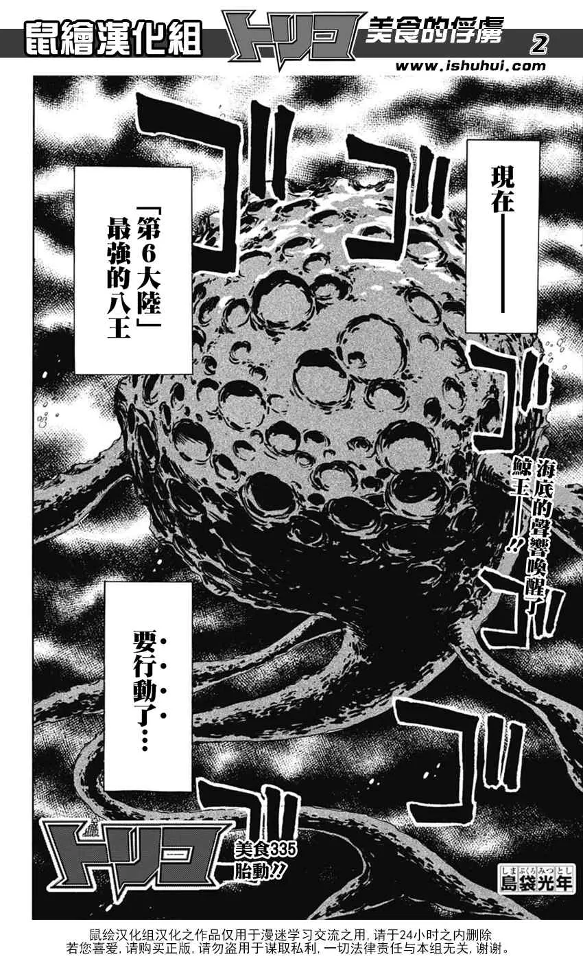第335话 胎动 第2页