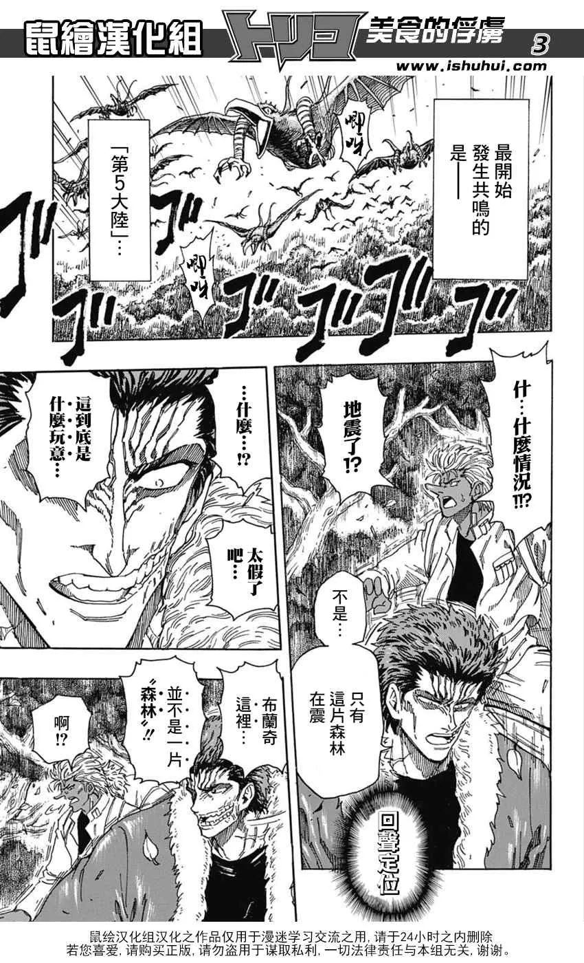 第335话 胎动 第3页
