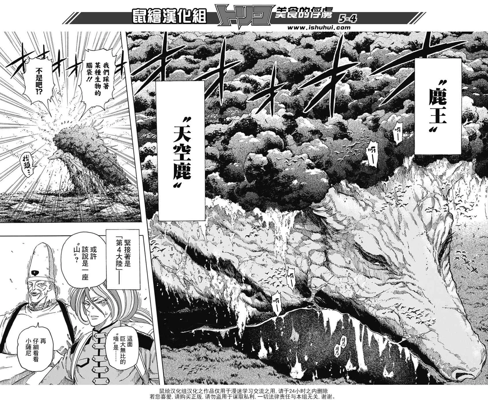 第335话 胎动 第4页