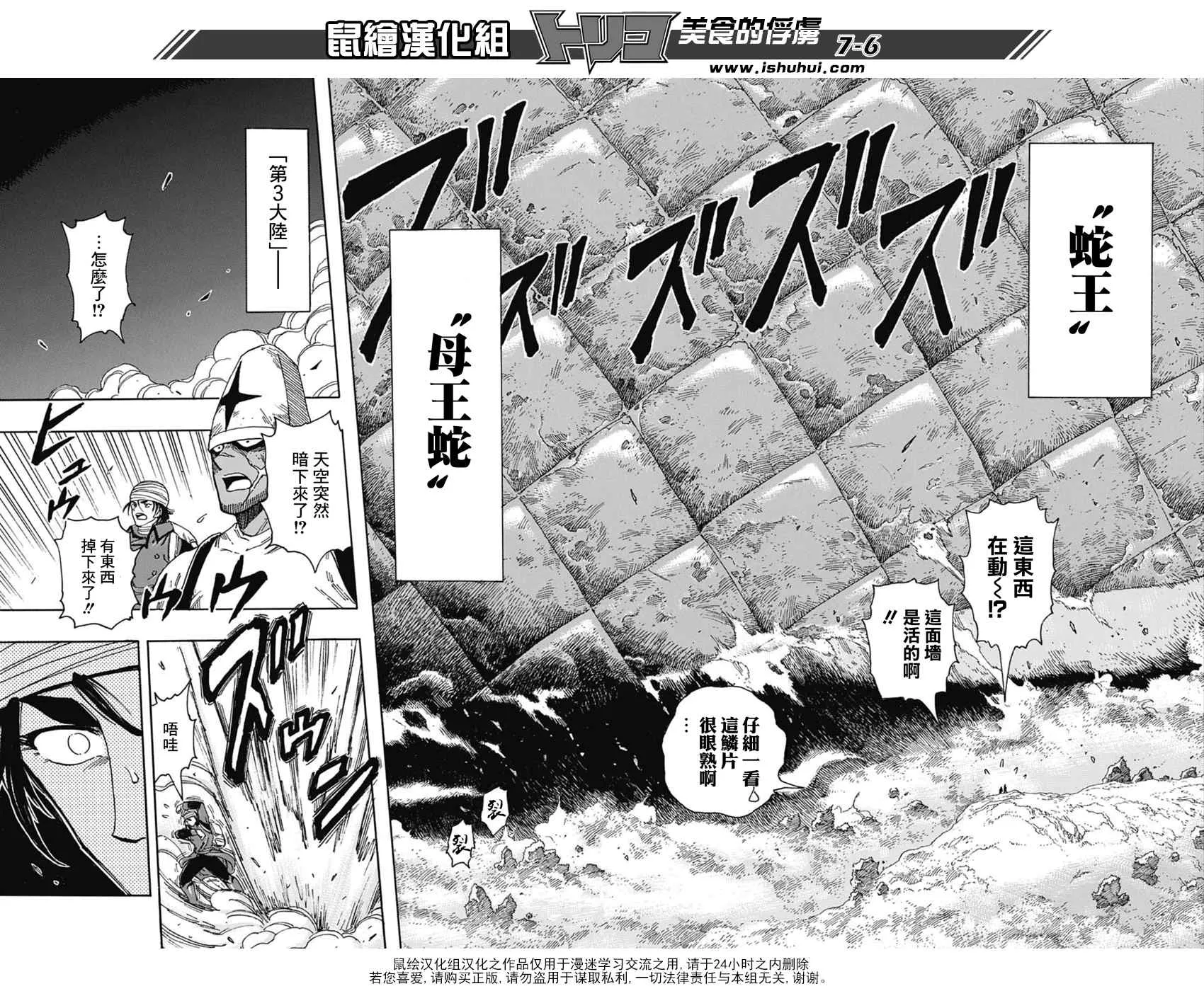 第335话 胎动 第5页
