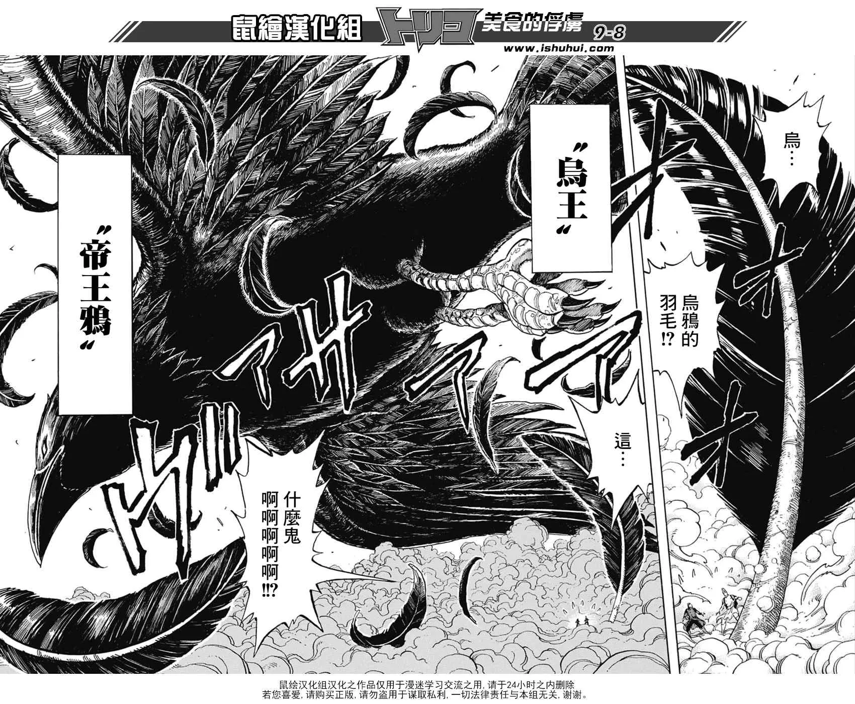 第335话 胎动 第6页