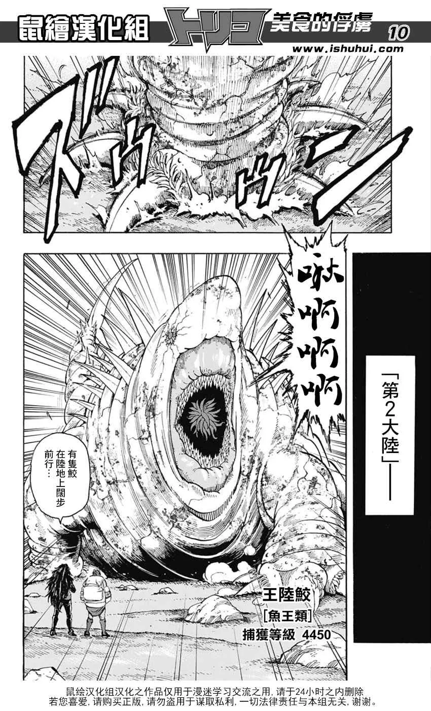 第335话 胎动 第7页