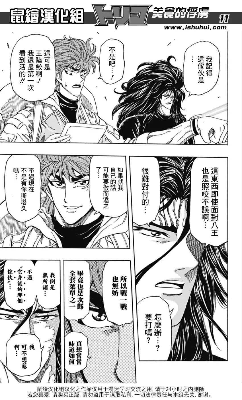 第335话 胎动 第8页