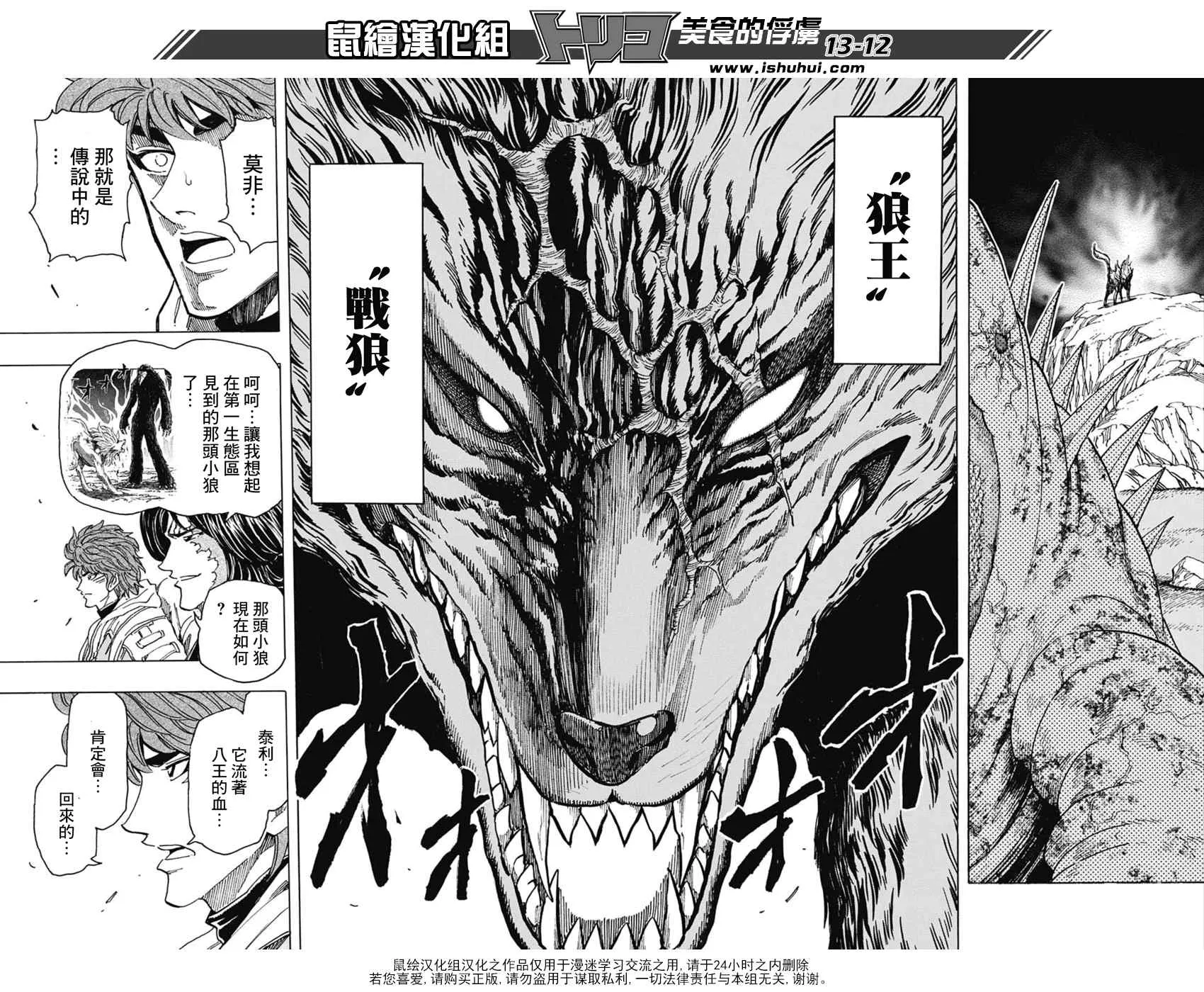 第335话 胎动 第9页