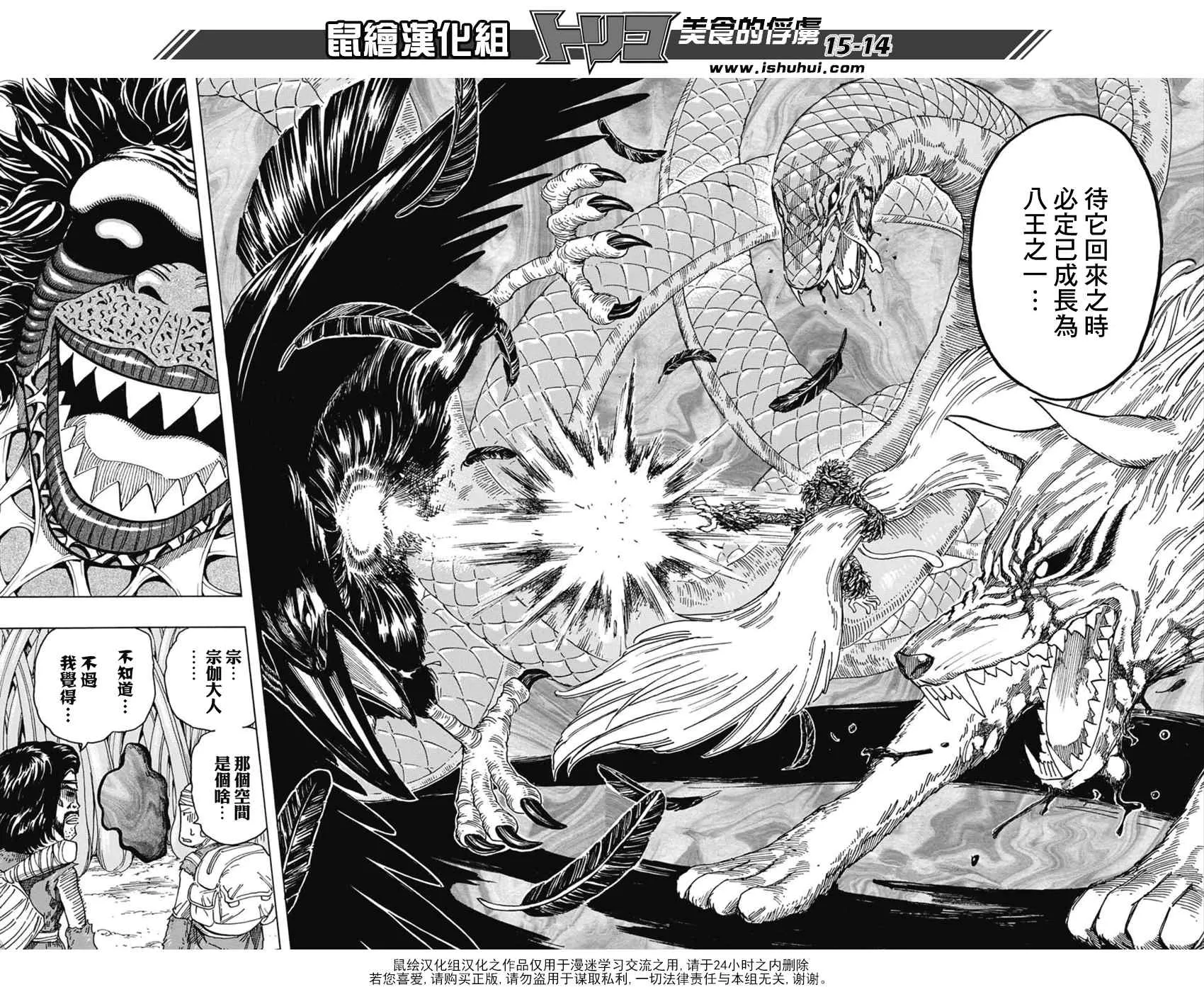 第335话 胎动 第10页