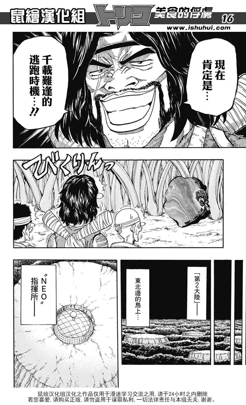 第335话 胎动 第11页