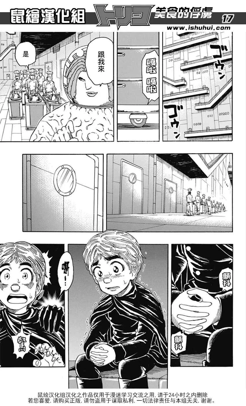 第335话 胎动 第12页