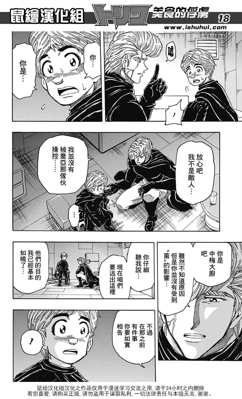 第335话 胎动 第13页
