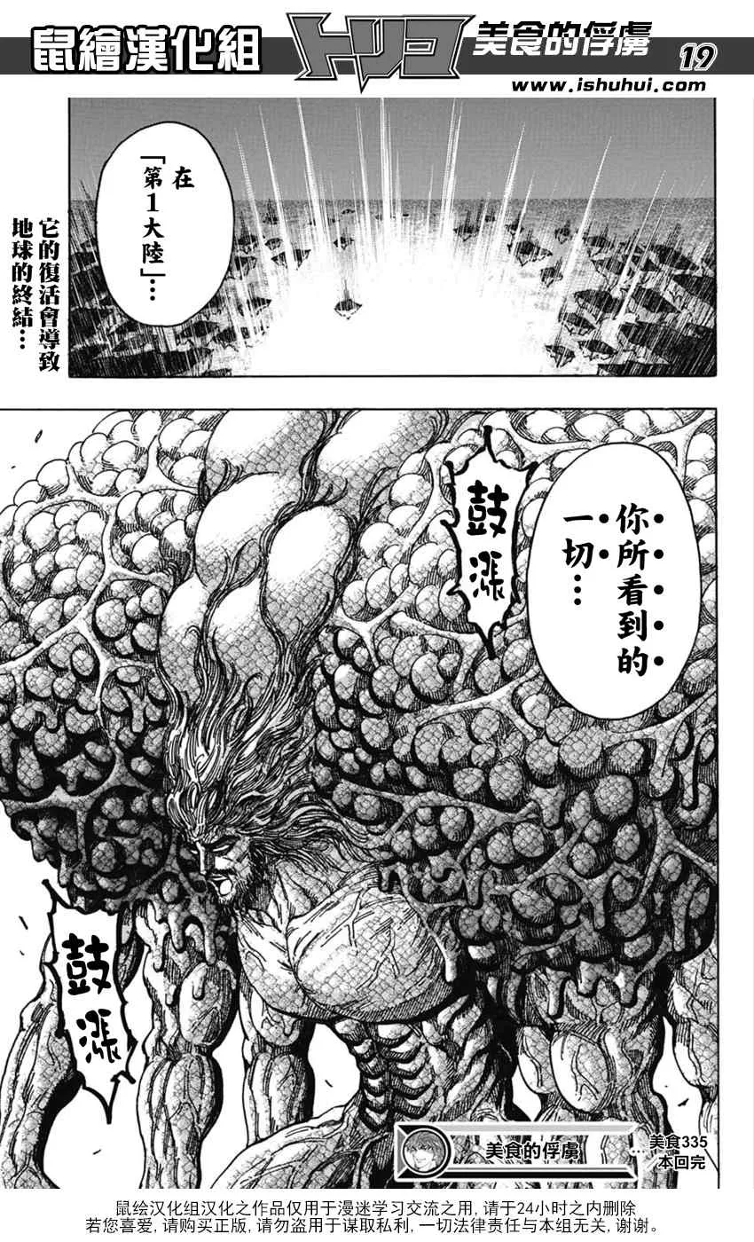 第335话 胎动 第14页