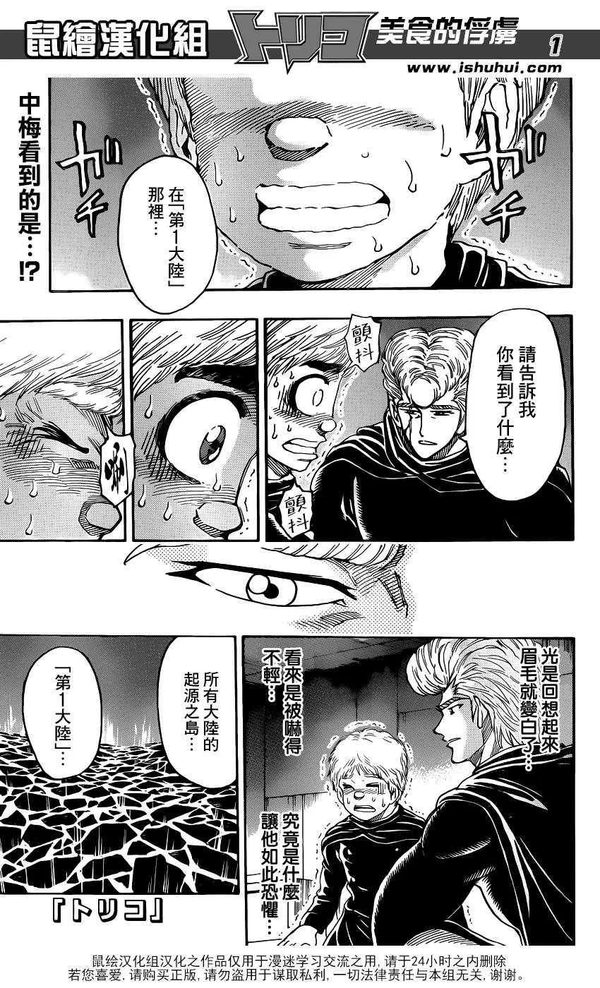 第336话 中梅眼中所见 第1页