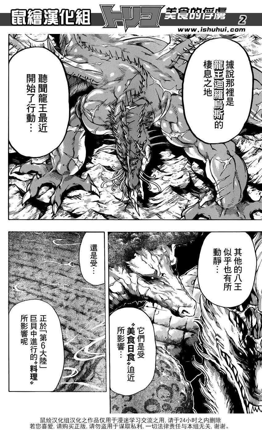 第336话 中梅眼中所见 第2页