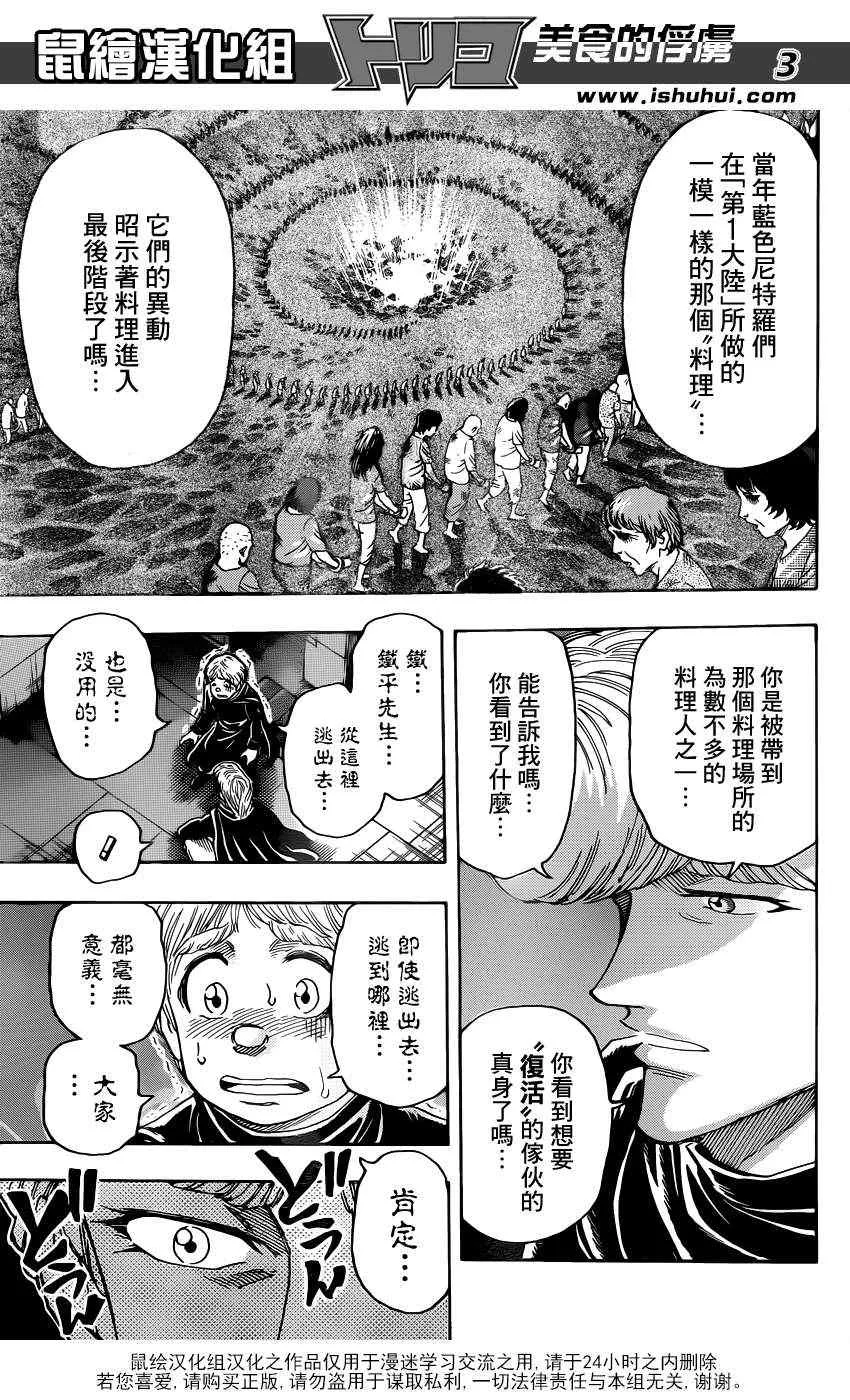第336话 中梅眼中所见 第3页