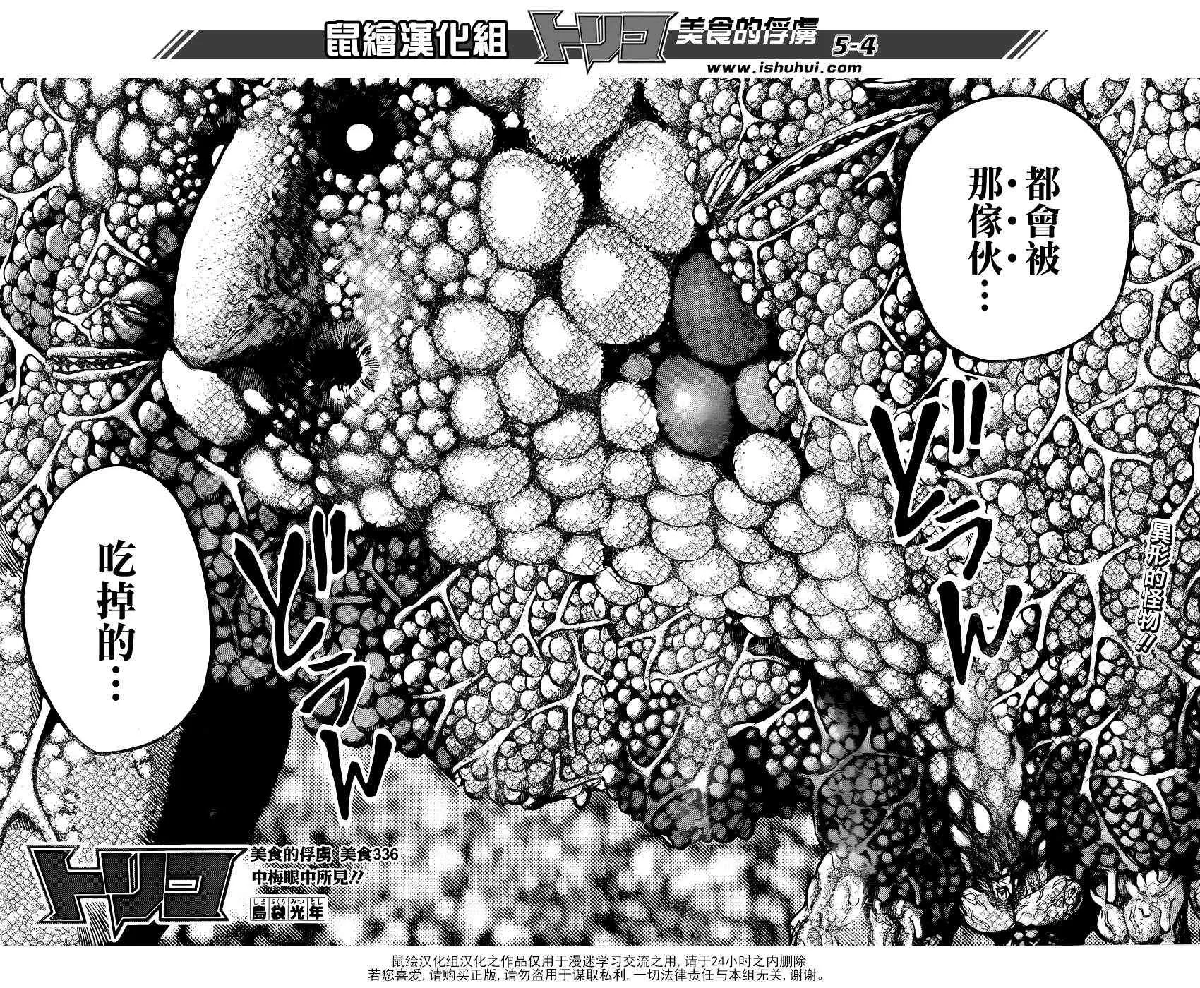 第336话 中梅眼中所见 第4页
