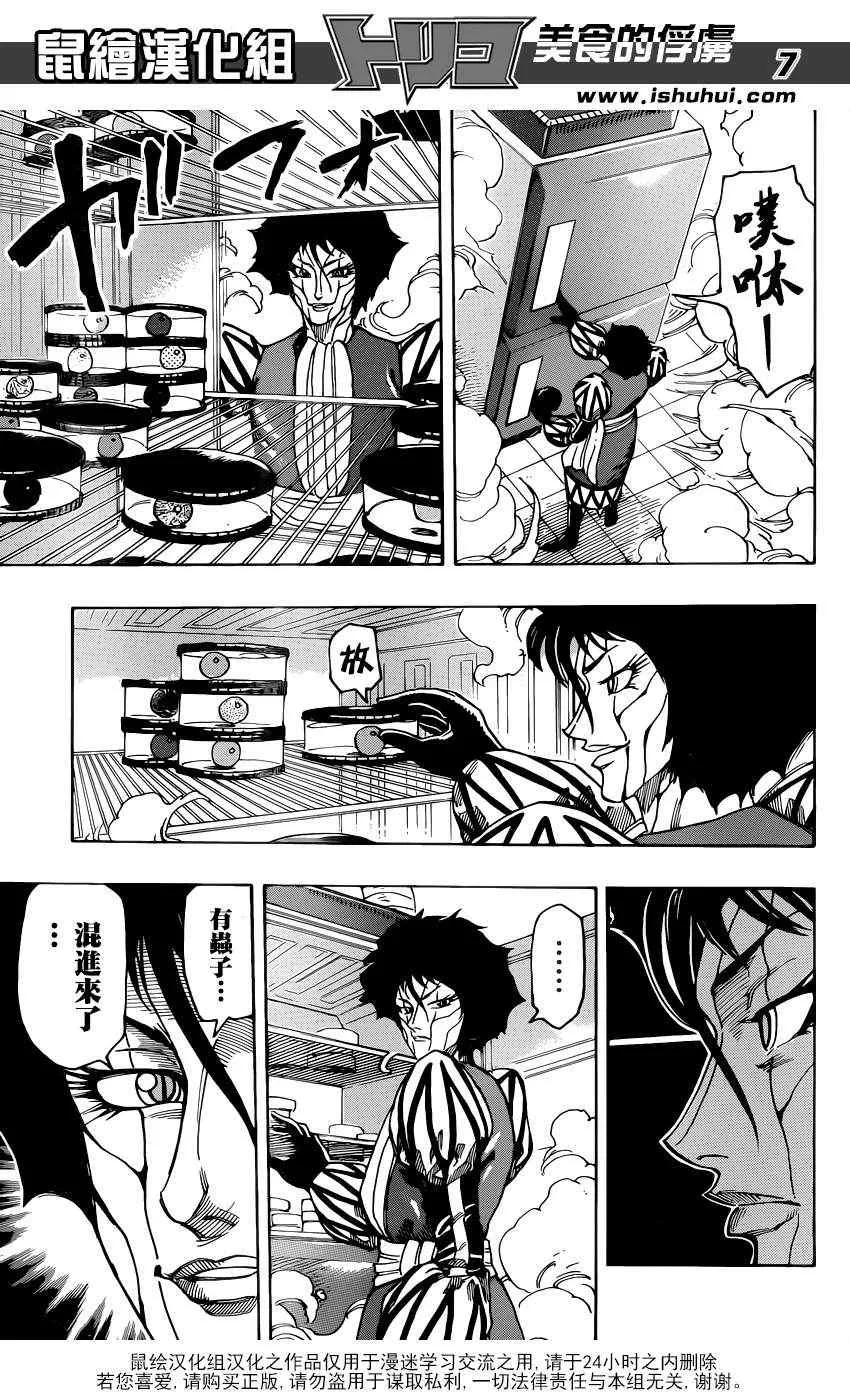 第336话 中梅眼中所见 第6页