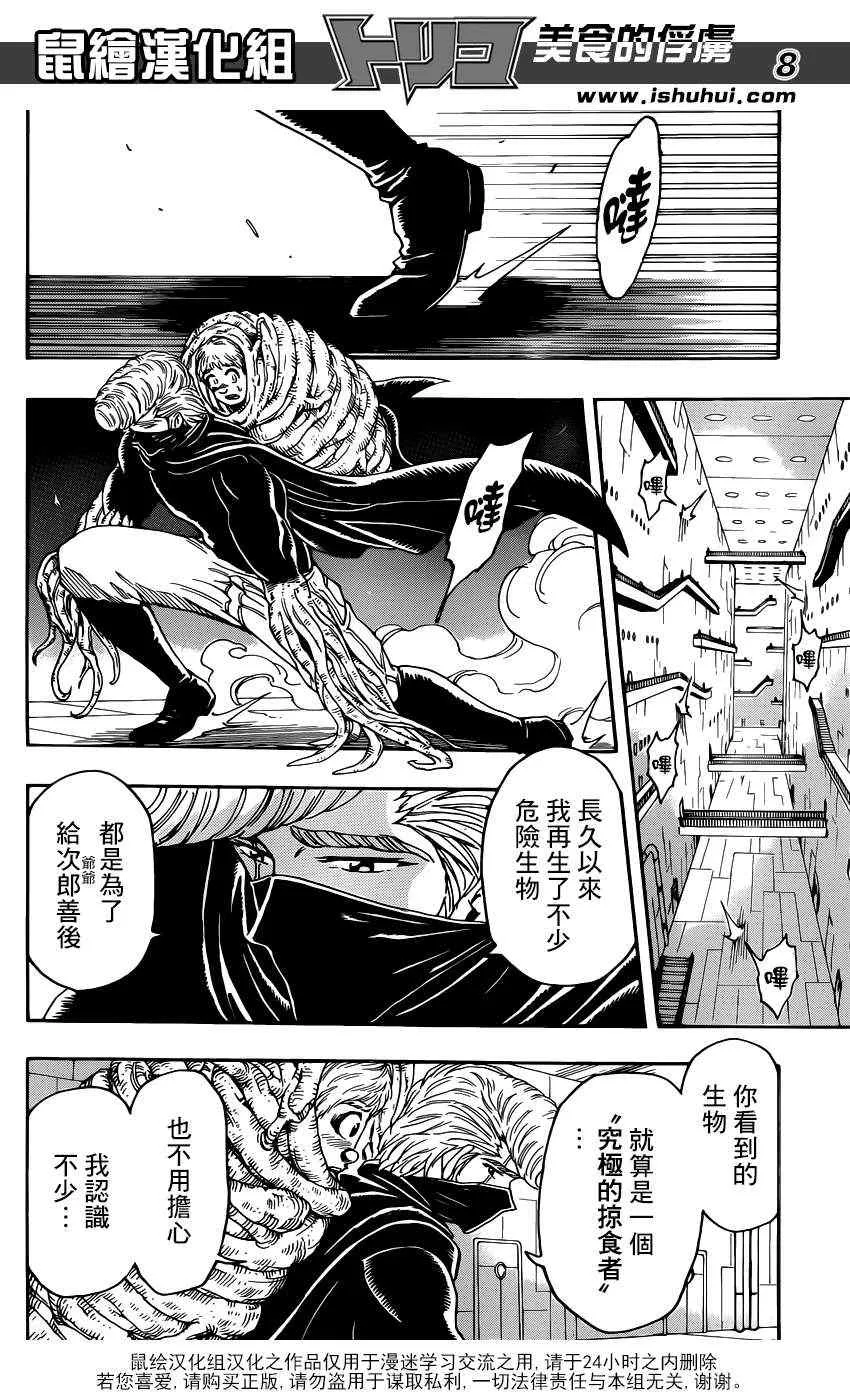 第336话 中梅眼中所见 第7页