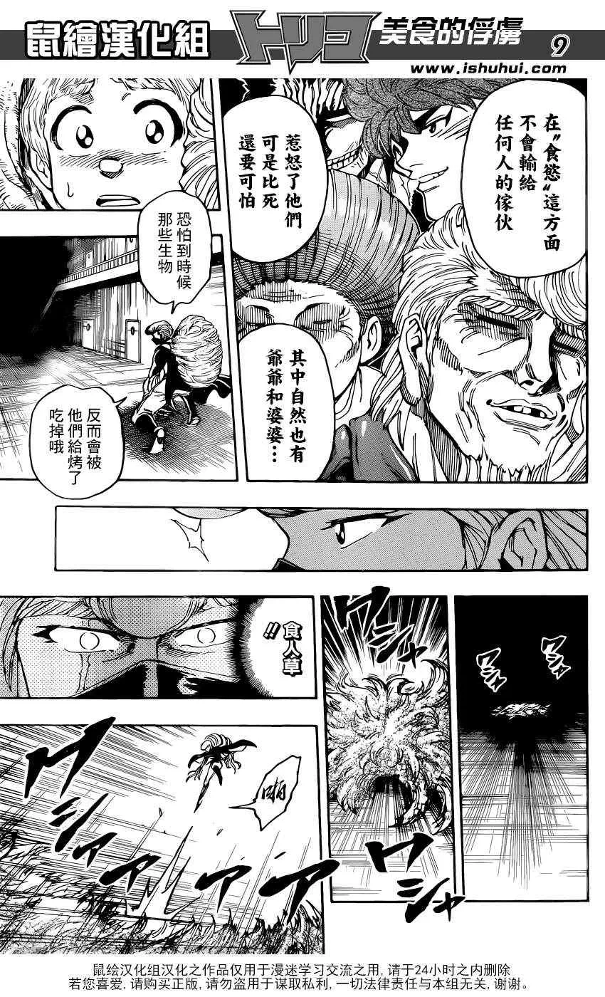第336话 中梅眼中所见 第8页