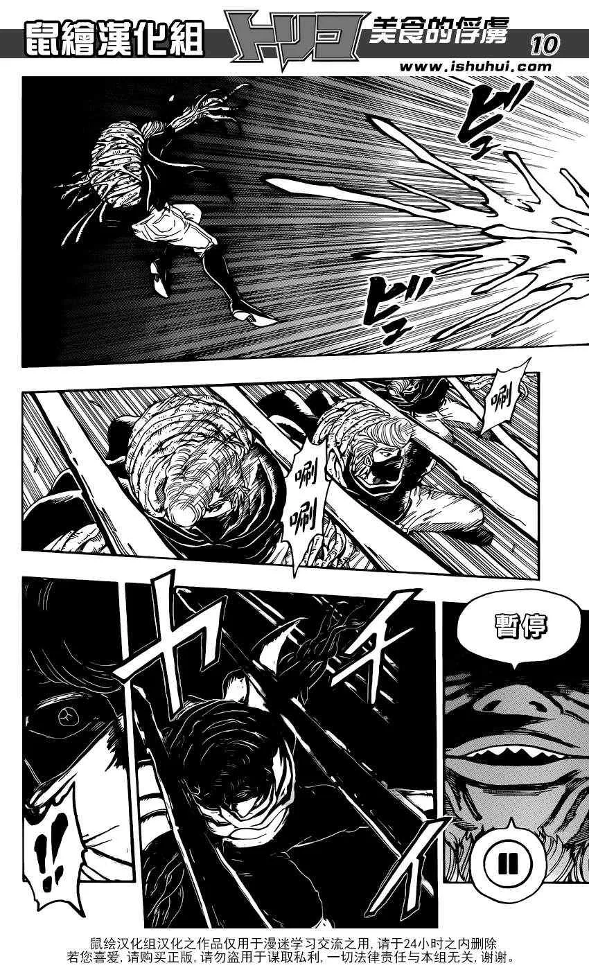 第336话 中梅眼中所见 第9页