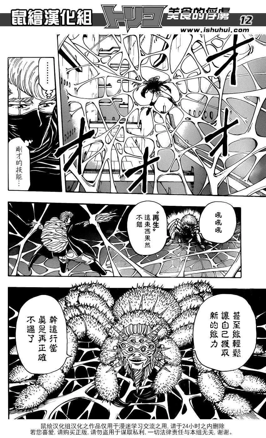 第336话 中梅眼中所见 第11页