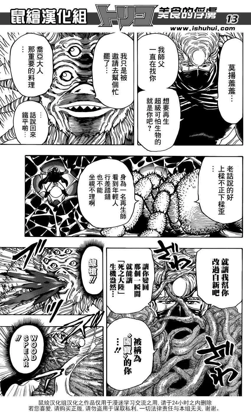 第336话 中梅眼中所见 第12页