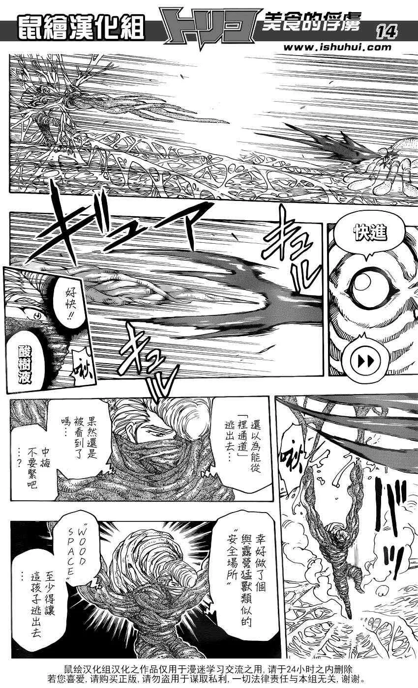 第336话 中梅眼中所见 第13页