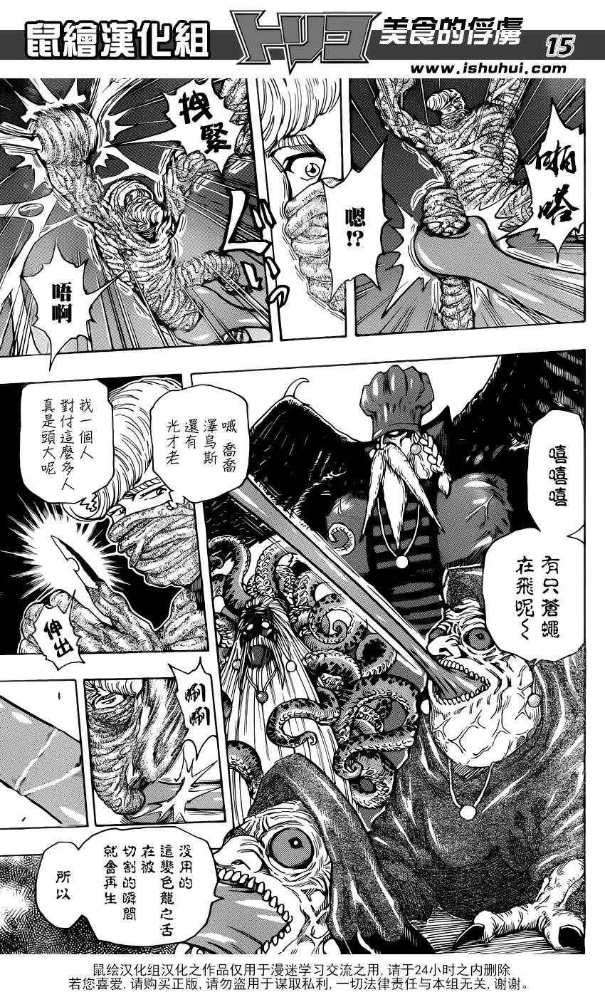 第336话 中梅眼中所见 第14页