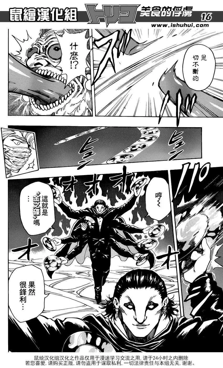第336话 中梅眼中所见 第15页