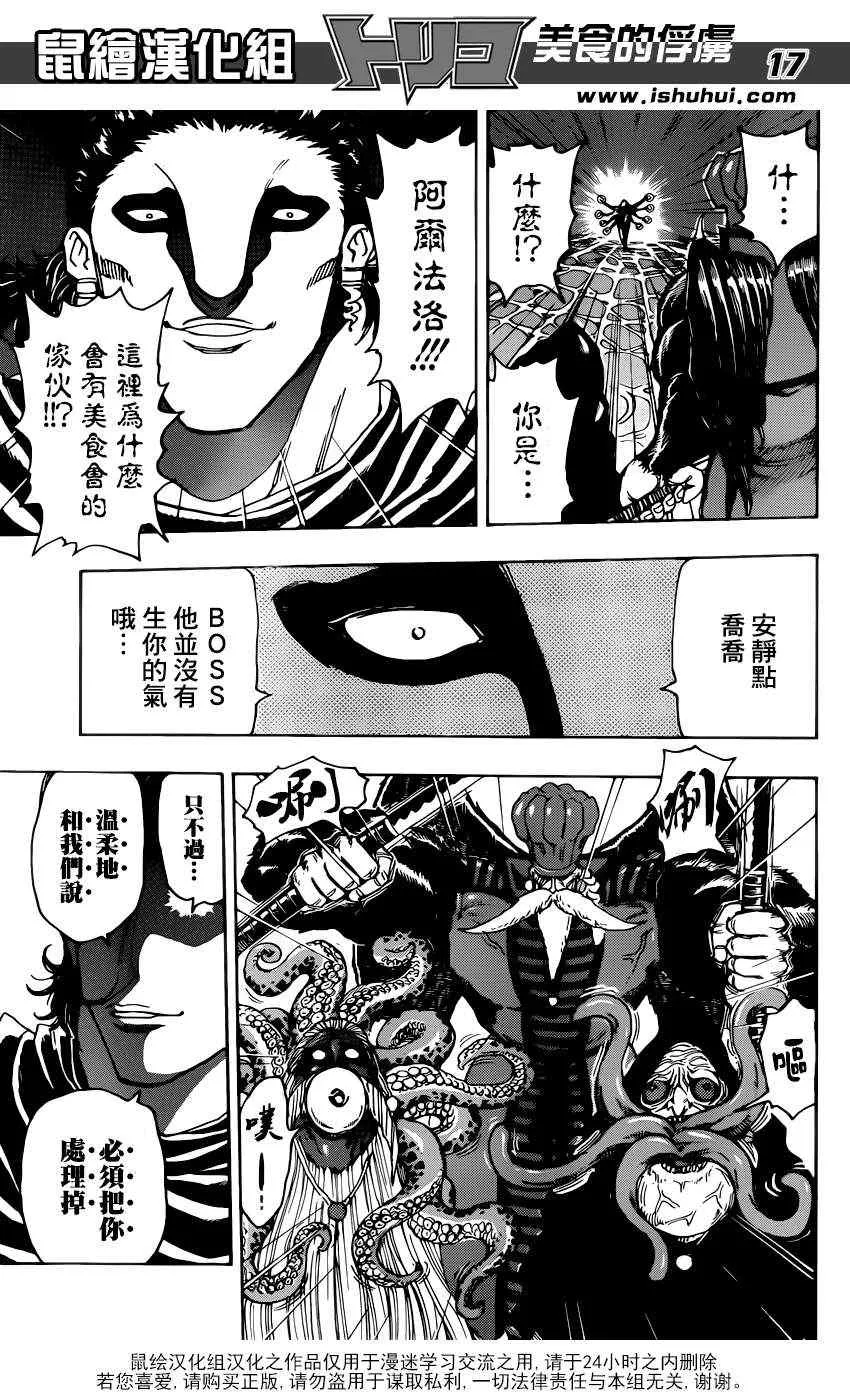 第336话 中梅眼中所见 第16页