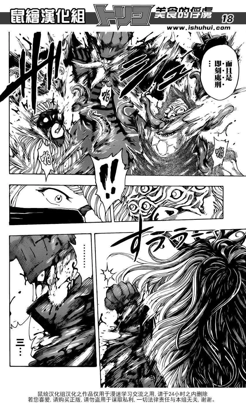 第336话 中梅眼中所见 第17页