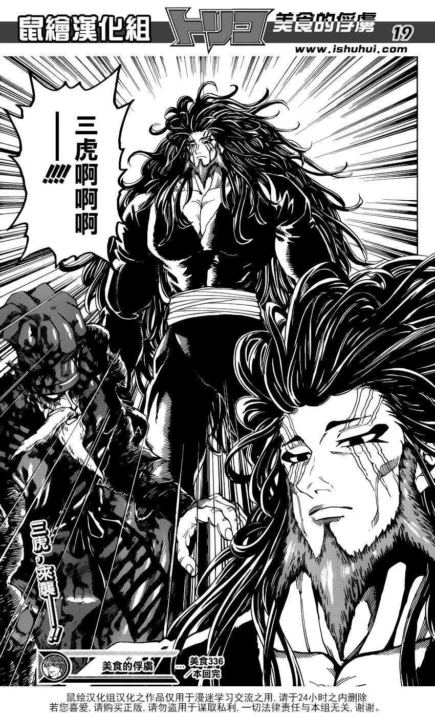 第336话 中梅眼中所见 第18页
