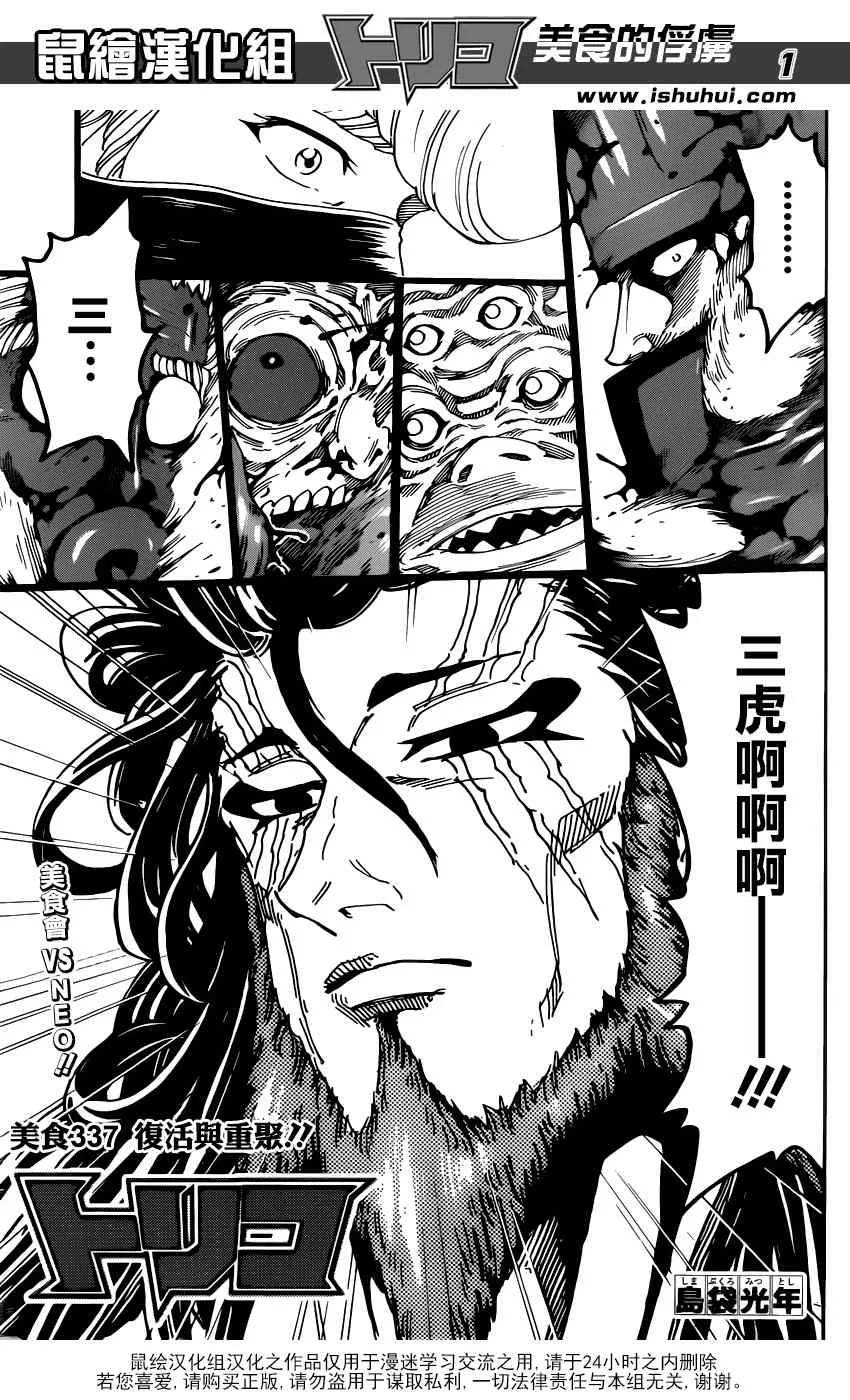 第337话 复活与重聚 第1页